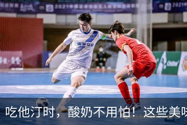 吃他汀时，酸奶不用怕！这些美味可别碰！