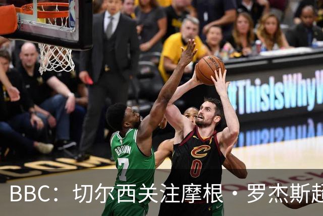 BBC：切尔西关注摩根·罗杰斯超过两年，里斯·詹姆斯参与游说